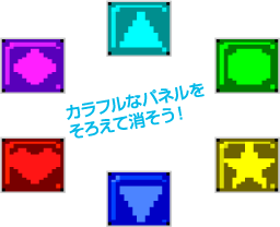 「パネルでポン」とは