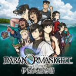 パラノマサイト FILE38 攻略Wiki（伊勢人魚物語）：ヘイグ