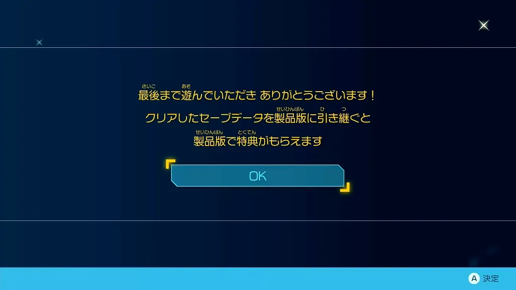 体験版について