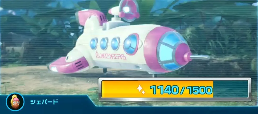 エネルギーを 確保せよ