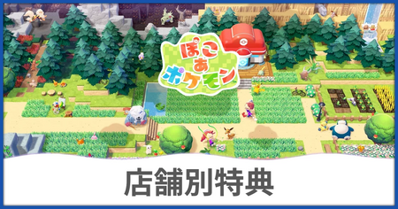 店舗別の特典一覧