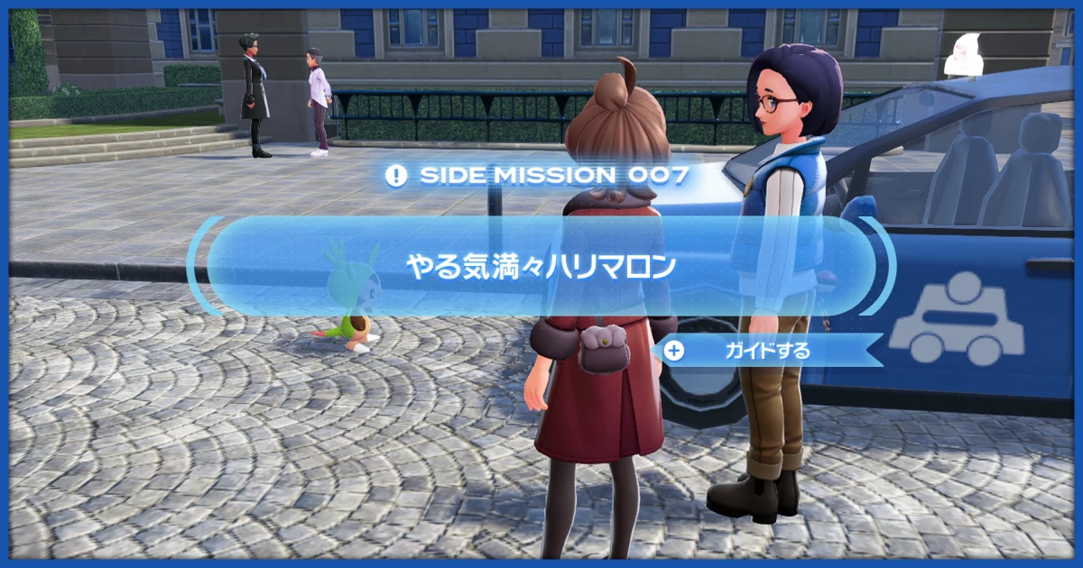 ポケモンZA】「やる気満々ハリマロン」の攻略情報【ポケレジェZA 