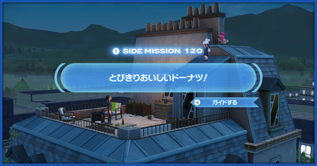 「とびきりおいしいドーナツ！」の攻略情報