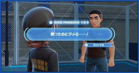 「勝つためにタメる……！」の攻略情報