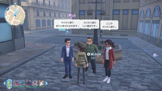 クリア後は3人が通りの名前を話している