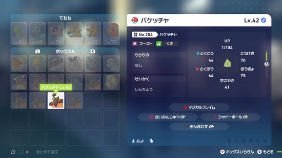 ギガだましゅのバケッチャ捕まえ方