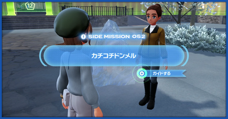 「カチコチドンメル」の攻略情報