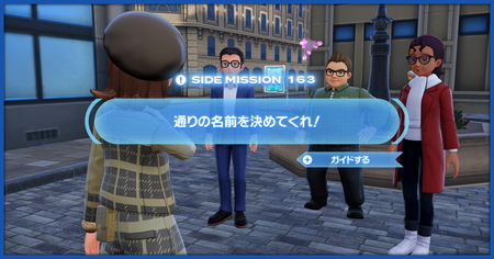 「通りの名前を決めてくれ！」の攻略情報