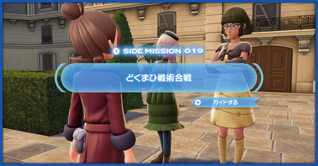 「どくまひ戦術合戦」の攻略情報