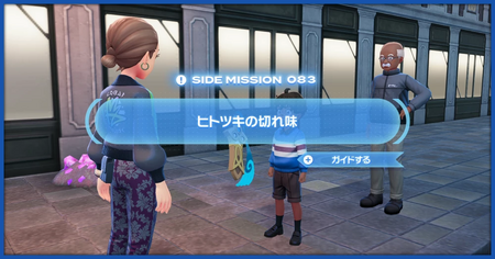 「ヒトツキの切れ味」の攻略情報