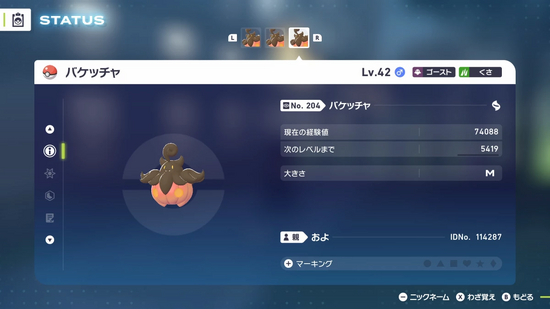 ギガだましゅのバケッチャ見分け方2