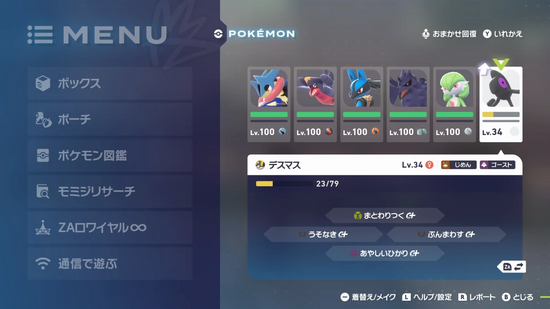 ガラルデスマスの進化方法1