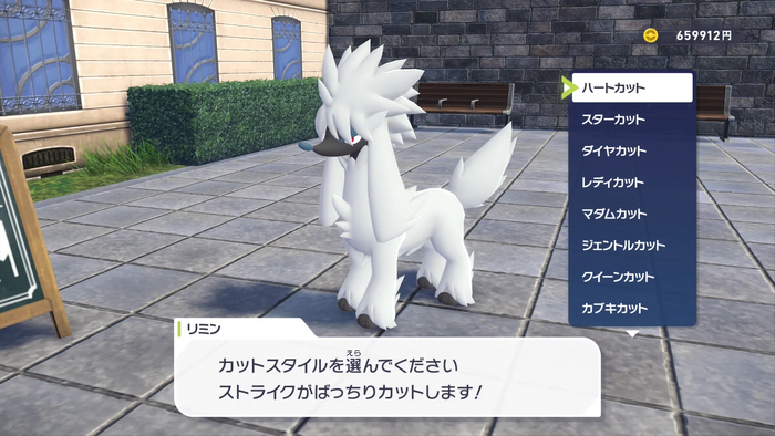 トリミアンのカットについて