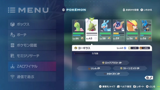 ヨーギラスからサナギラスに進化