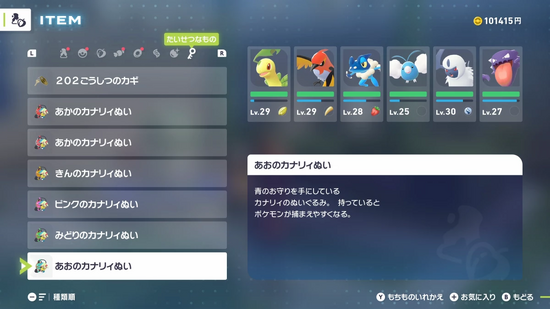 あおのカナリィぬい効果