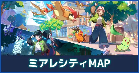 ミアレシティマップ