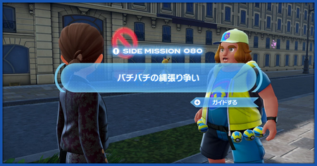 「バチバチの縄張り争い」の攻略情報