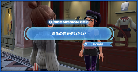 「進化の石を使いたい！」の攻略情報