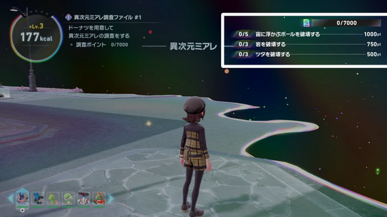 異次元調査タスク