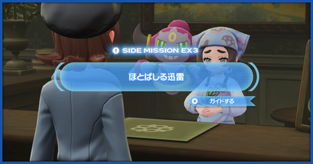 「ほとばしる迅雷」の攻略情報