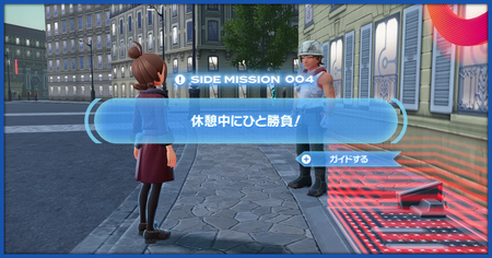 「休憩中にひと勝負！」の攻略情報