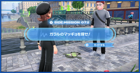 ポケモンZA】「ガラルのマッギョを探せ！」の攻略情報【ポケレジェZA