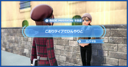 「こおりタイプでひんやりと」の攻略情報