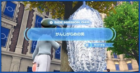 「がんじがらめの男」の攻略情報