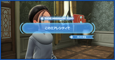 「このミアレシティで」の攻略情報