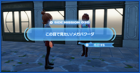 「この目で見たい！メガバクーダ」の攻略情報