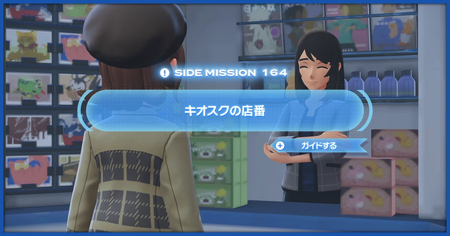 「キオスクの店番」の攻略情報