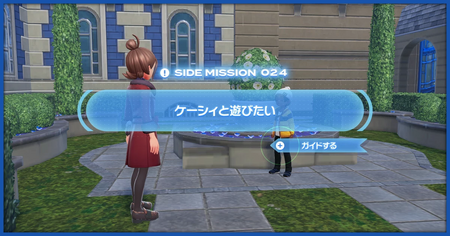 「ケーシィと遊びたい」の攻略情報