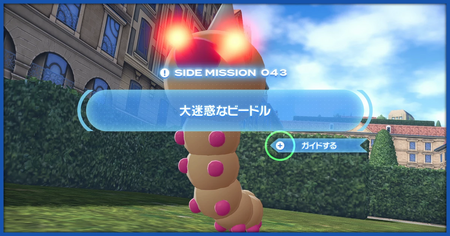 「大迷惑なビードル」の攻略情報