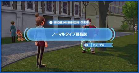 「ノーマルタイプ最強説」の攻略情報