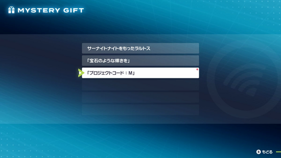 「プロジェクトコード：M」発生までの流れ3