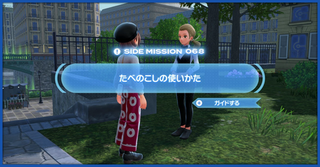 「たべのこしの使いかた」の攻略情報