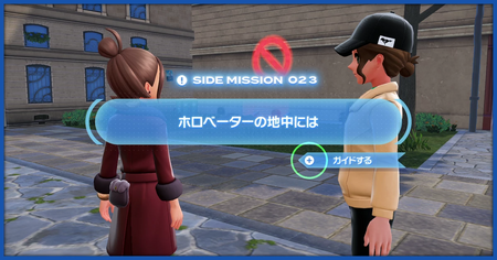 「ホロベーターの地中には」の攻略情報