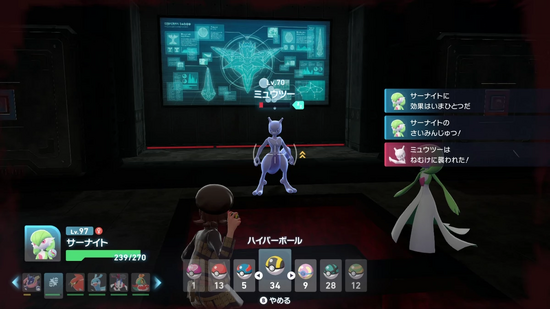 ミュウツーの捕獲率を上げる