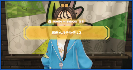 「暴走メガチルタリス」の攻略情報