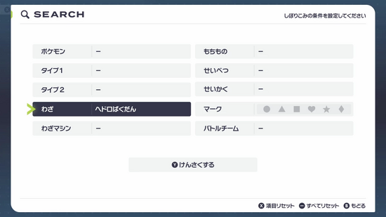わざ検索で絞り込み