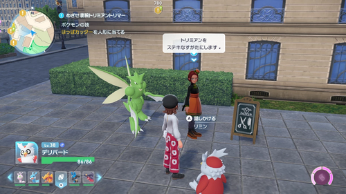 「めざせ凄腕トリミアントリマー」発生場所