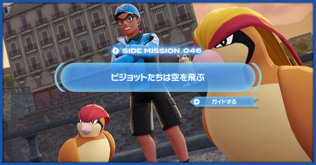 「ピジョットたちは空を飛ぶ」の攻略情報