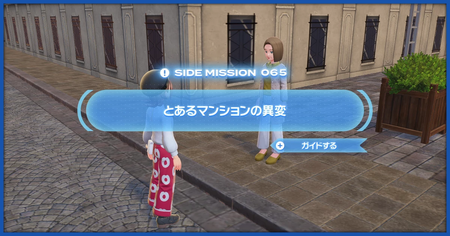 「とあるマンションの異変」の攻略情報