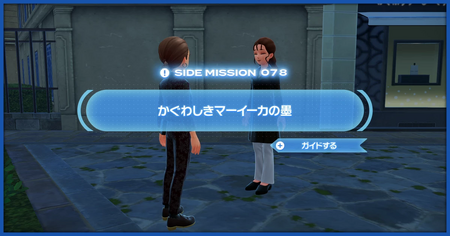 「かぐわしきマーイーカの墨」の攻略情報