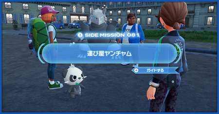 「運び屋ヤンチャム」の攻略情報