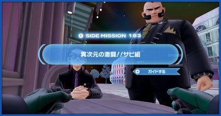 「異次元の激闘！！サビ組」の攻略情報