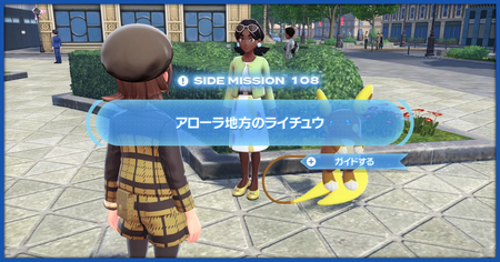「アローラ地方のライチュウ」の攻略情報