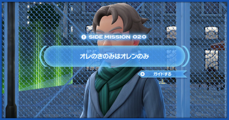 「オレのきのみはオレンのみ」の攻略情報