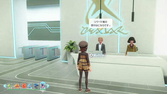 リワード戦の受付