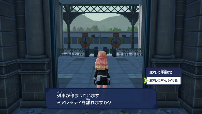 ミアレにバイバイ